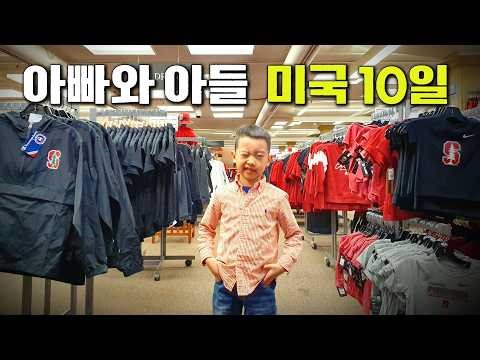 미국 여행 10일, 아들과 단둘이 떠난 기록 (LA·샌프란시스코·조지아)