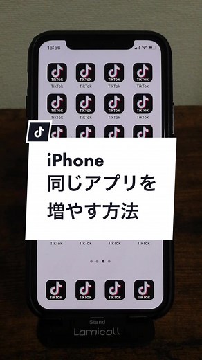 iPhone同じアプリを増殖させる方法 #TikTok動画コンテスト #ライフハック