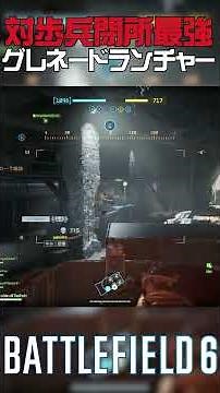 The Overpowered Grenade Launcher That Makes Kills Way Too Easy #battlefield #battlefield6 #sovaul...