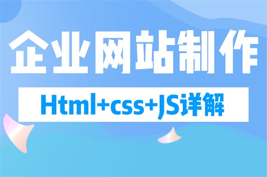 HTML5前端从入门到企业网站制作/html5 JS迷你播放器/html5 css3 js（Html/JS/css）S0043