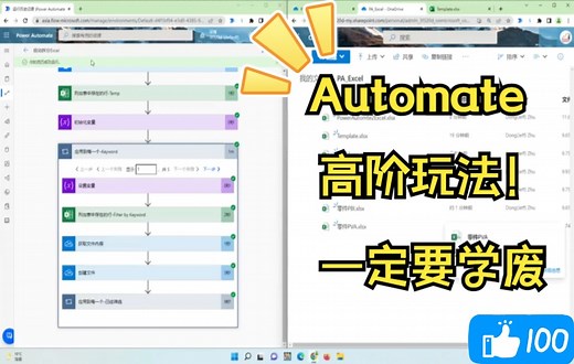 云端Power Automate 免费将表格按照条件筛选后批量自动化生成新Excel文件【Power Platform中文教程】
