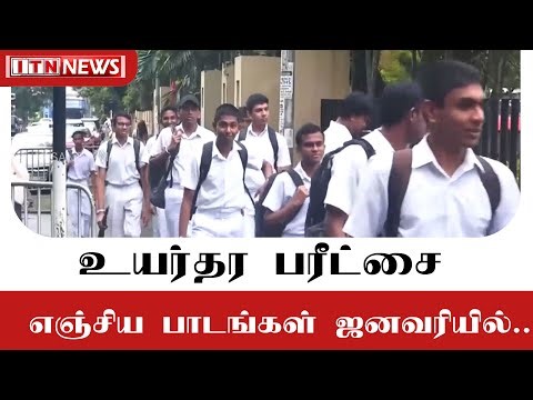 The remaining Advanced Level exams will be held in January.