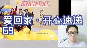 [爱回家之开心速递reaction]69没有脚的小鸟x温婉居家的姐姐？