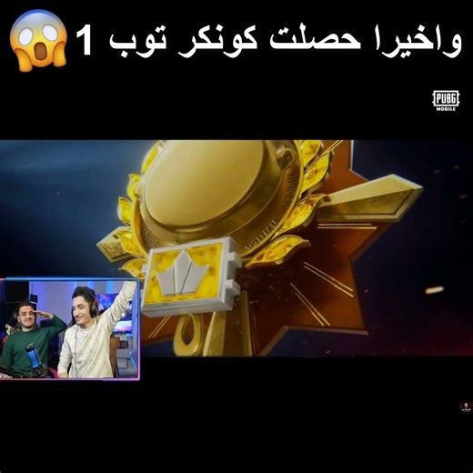 وأخيرًا 🔥 حصلت كونكر توب 1 بأعلى KD في العالم! #ببجي#ببجي_موبايل #اترو #رايدن #ترند #العراق #عبس