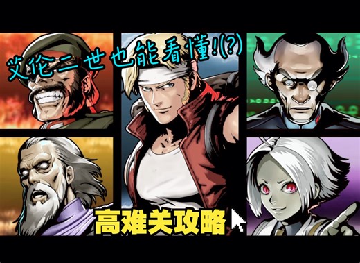 『合金弹头：进攻 Reloaded』艾伦二世也能看懂的高难关攻略（不定期更新）