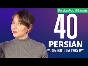 40 Persian Words You'll Use Every Day - Basic Vocabulary #44