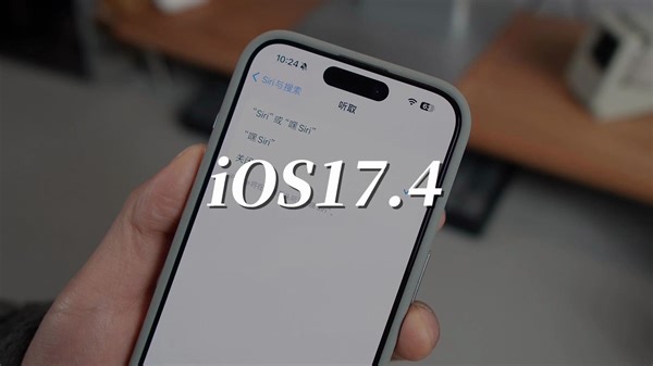 苹果发布iOS17.4Beta，多项新功能，值得升级！