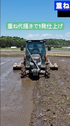 代掻き 重ねて1発仕上げを試してみる 本編はYouTube #代搔き #トラクター #FJD #自動操舵