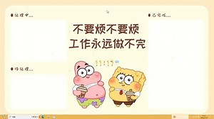 不要烦 工作永远做不完(其他动态壁纸) - 元气壁纸