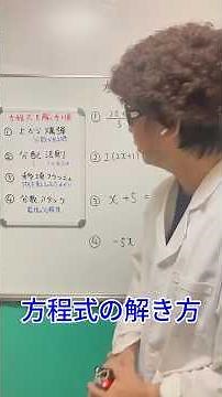 【中1数学】方程式の解き方｜4つの手順を1分で解説 #Shorts