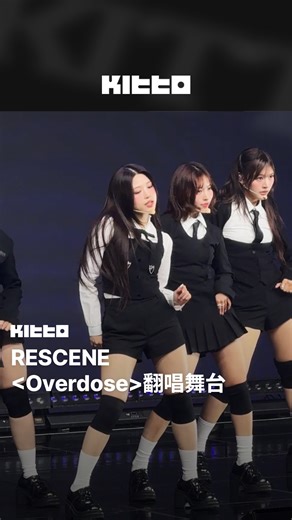 RESCENE 翻唱舞台 🧪✨ #RESCENE 上週在首爾舉行了出道以來第一場FAN-CON 《Project 326》 🎤 當天成員們也帶來了#EXO 的翻唱舞台 ✨ 大家覺得成員們最適合哪種風格呢？趕快留言跟大家分享吧 💬 @rescene_official 📸 Kitto 🧑🏻‍💻 James ▶ 有想知道的韓國情報嗎？首先, 來Kitto看看吧 ▶ 為你更新每日韓國大小事 #KittoOriginal #KittoNOW #KittoCAM #韓國情報 #韓國新聞 #韓國流行 #kpop #리센느 | Kitto.tw