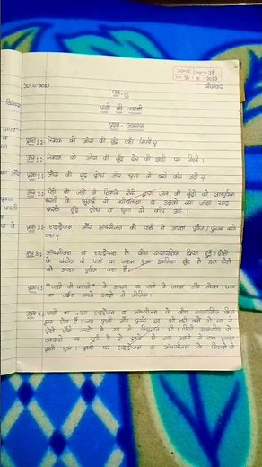 class 8 Hindi Chapter 12 Pani ki kahani question answer 🥰☺️🥰🥰🥰🥰🥰🥰