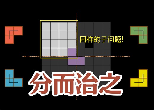 分而治之：编程算法背后的哲学智慧