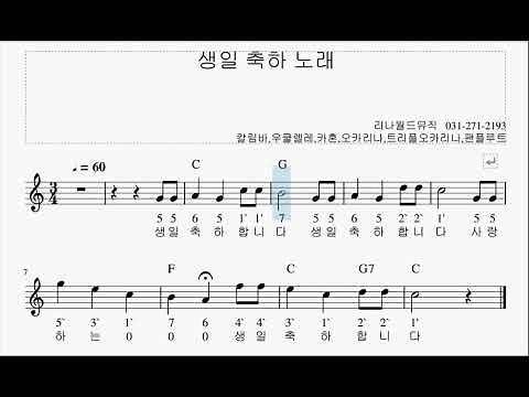 생일 축하 노래 - 쉬운 칼림바 악보
