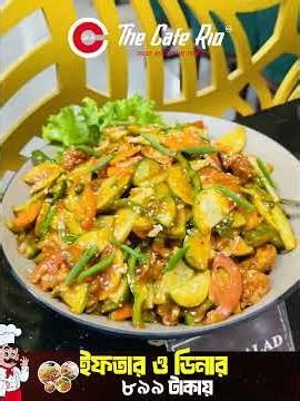 🌙 Iftar + Dinner Buffet Only ৳899 | The Café Rio Ramadan Offer