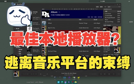 逃离qq音乐和网易云？回归本地音乐管理，《musicbee》本地音乐播放器 ，入门设置教程。