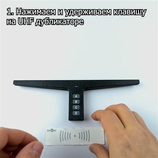 Копирование действующей UHF метки на дубликатор UHF T