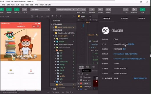 微信小程序开发第一期第一节：微信开发者工具下载及APPID获取