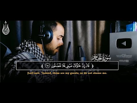 سورة الحجر كاملة مرئية 💙🦋تلاوة حصرية من أروع التلاوات🤍||القارئ شريف مصطفى🌸💙