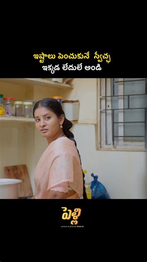 Wah Originals on Instagram: "ఇష్టాలు పెంచుకునే స్వేచ్ఛ లేదు #telugureels #telugucinema #trendingvideo #viralshorts #wahoriginals #aftermarraige"