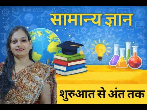 Live Class- General Knowledge : Pracice Set | Home Guard | UP Police | UPSI | All Competitive Exam|