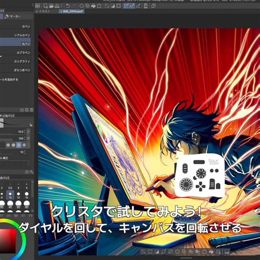 💡【Clip Studio Paint】ダイヤルでキャンバスを回転するには？