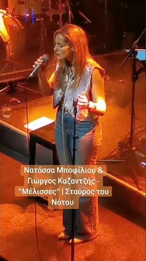 Νατάσσα Μποφίλιου - "Μέλισσες" | LIVE @ Σταυρός του Νότου #bofiliou #melisses