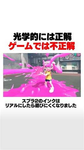 スプラ2のインクはリアルにしたら遊びにくくなった