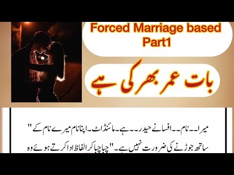 Most Romantic Novel ||بات عمر بھر کی ہےPart1||Forced Marriage based||Rude Hero||Age difference||love