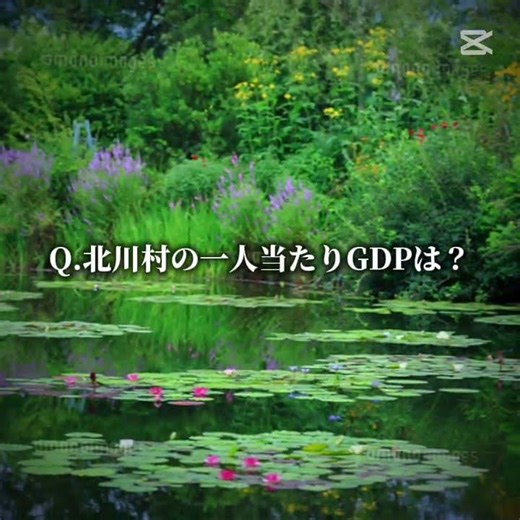 北川村のGDP PC… #地理系 #ランキング #地理系を救おう