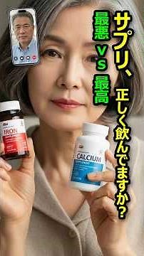 サプリの正しい飲み方知っていますか？飲み合わせの「最悪」と「最高」の公式