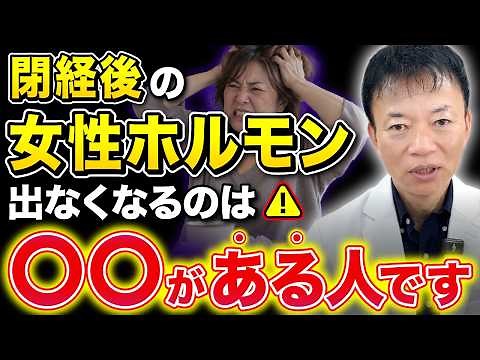 【見逃さないで】生理が終わるサインはこの２つです！体に起きる変化と閉経後も女性ホルモンをドバドバ出す山内流・更年期レスキュー神レシピ
