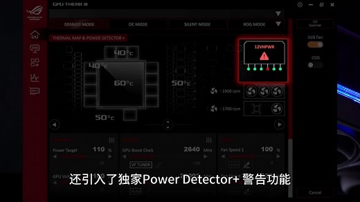 不怕烧了！华硕引入独家显卡供电接口连接稳定性检测工具