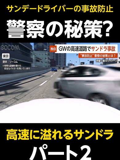 GWの高速道路事故対策｜警察が実行した秘策とは？