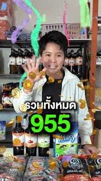 เปิดร้านเฉาก๊วยนมสดใช้งบเท่าไหร่ ? 💰500 / 1,000 / 2,000 #เฉาก๊วยเต็งหนึ่ง #TENG1 #สร้างอาชีพ