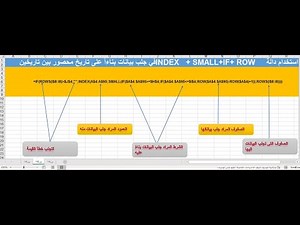 دالة INDEX+SMALL+IF+ROW لجلب بيانات بين تاريخين