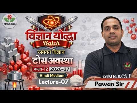 Lec - 07 | ठोस अवस्था (Solid State) | 12th Chemistry | Vigyan Yodha Batch 2026-27 | Hindi Medium