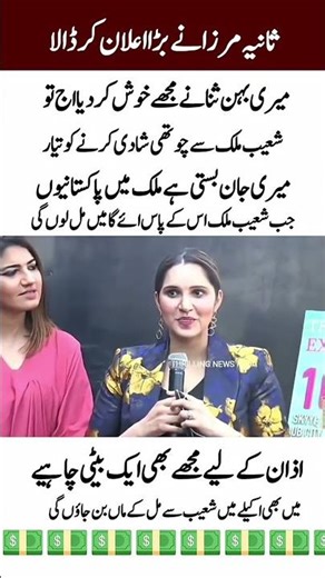 Sania Mirza Big Announcement? Truth About Remarriage With Shoaib Malik | Reality Check#ytshorts#edit