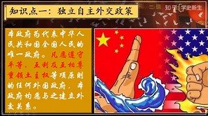 建国后的外交成就