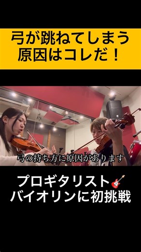 弓が跳ねないようにするコツ🎻【バイオリン初心者🔰】