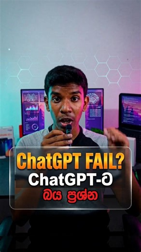 ChatGPT ට උත්තර දෙන්න බැරි දේවල්? 😱
