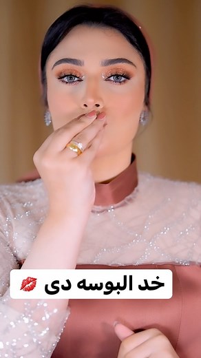 Shrooq Eldeeb Makeup Artist on Instagram‎: "خد البوسه دى  حطها ف جيبك كل ما تحس انك مخنوق اعمل كده "‎