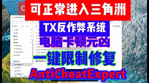 一键限制ACE-电脑卡顿修复-可进三角洲