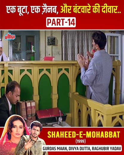 Boota Singh ki Asli Kahani-"मोहब्बत जो सरहदों से भी ना डरी" | PART-14 . Shaheed-e-Mohabbat . Cast: Gurdas Maan, Divya Dutta | Ultra Media & Entertainment Pvt. Ltd.