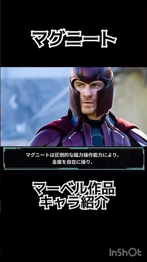 マーベル作品キャラ紹介 マグニート！