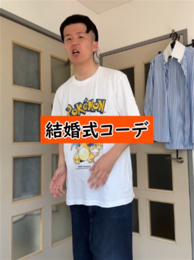 久々にスーツ来てモチベが↑結婚式に行く男 #コーデ紹介 #洋服紹介 #スーツ #コムデギャルソン | ディンプル 結婚式
