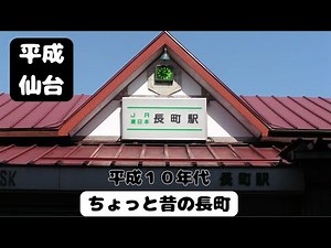[Nostalgic Memories of Sendai] Nagamachi and Nagamachi Minami Districts of the Past