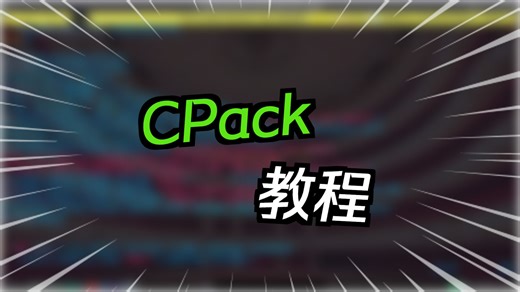 用 cpack 打各种包