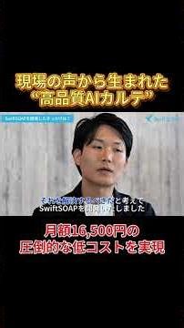 月額16500円の圧倒的な低コストを実現、定額16,500円で使い放題のAIカルテ支援 #医師の働き方改革 #ビジネス #総合診療 #医療dx