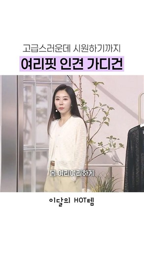 여름 필수 #살안타템🩵｜백화점 퀄리티 여름 가디건